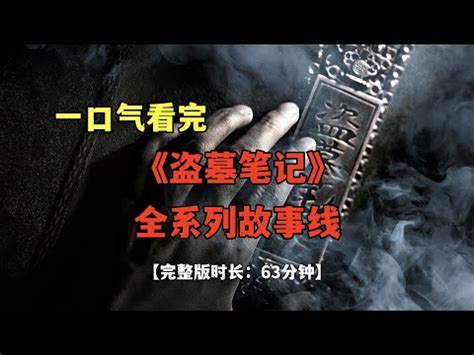 盜墓筆記奇門秘術|奇門入門：新手速成班